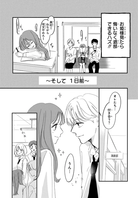 文化祭で一目ぼれしたお姫様は…(8/11) 