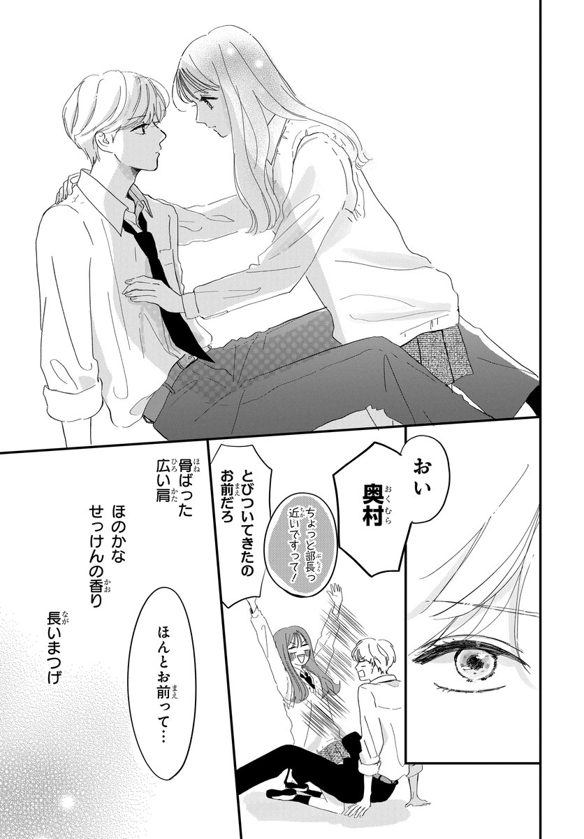 文化祭で一目ぼれしたお姫様は…(8/11) 