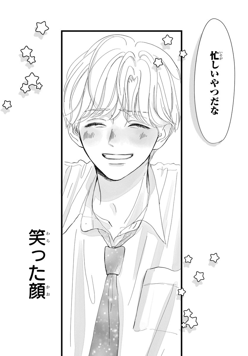 文化祭で一目ぼれしたお姫様は…(8/11) 
