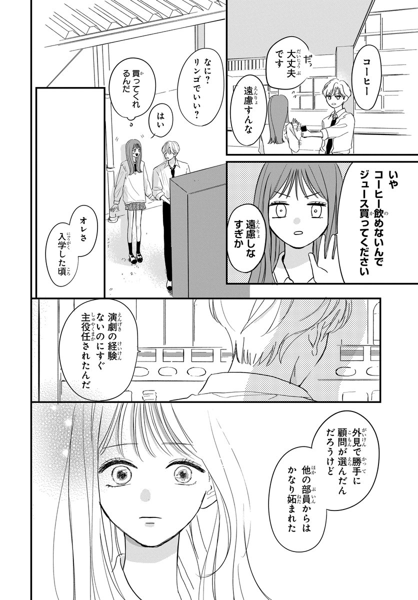 文化祭で一目ぼれしたお姫様は…(6/11) 