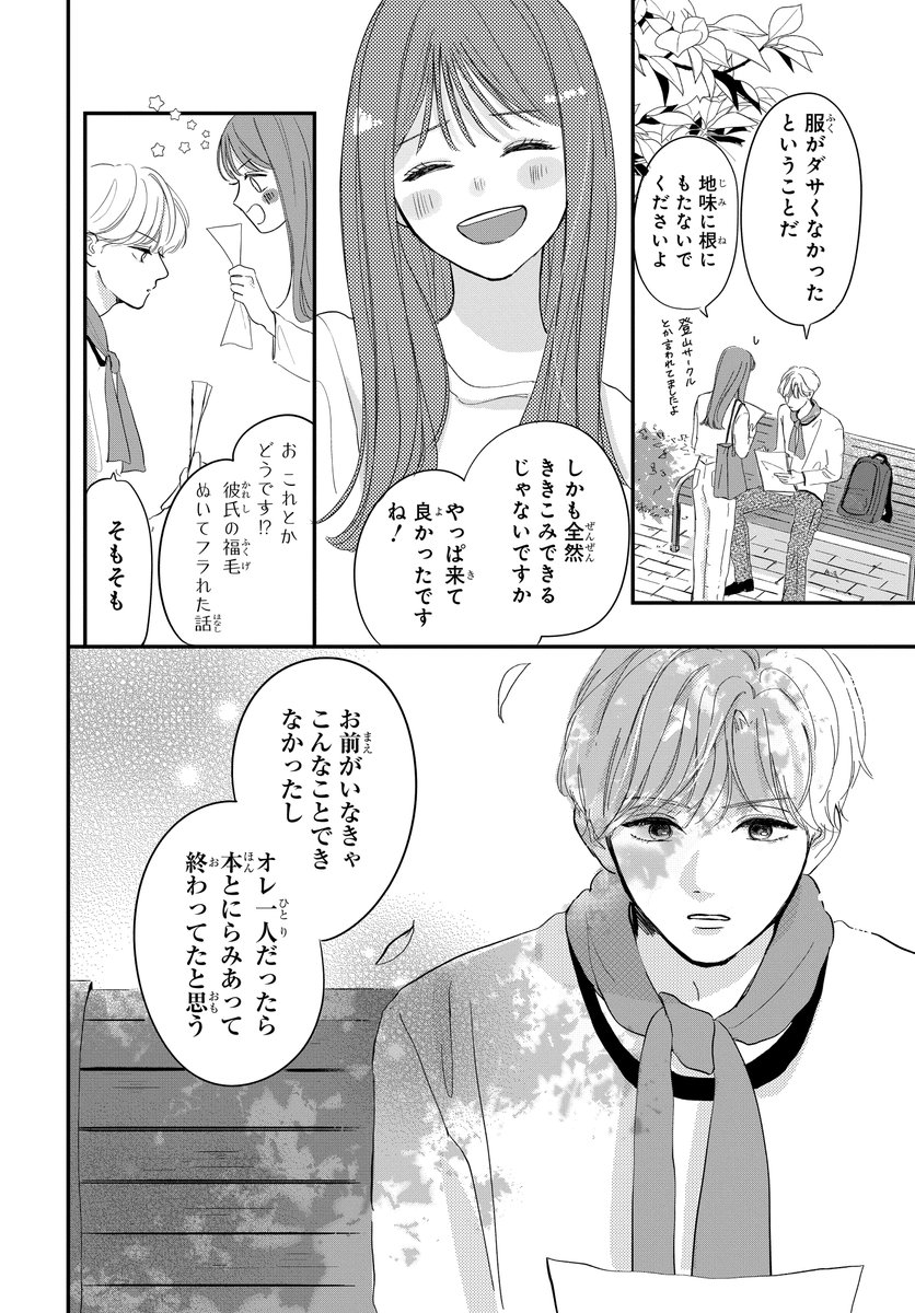 文化祭で一目ぼれしたお姫様は…(4/11) 