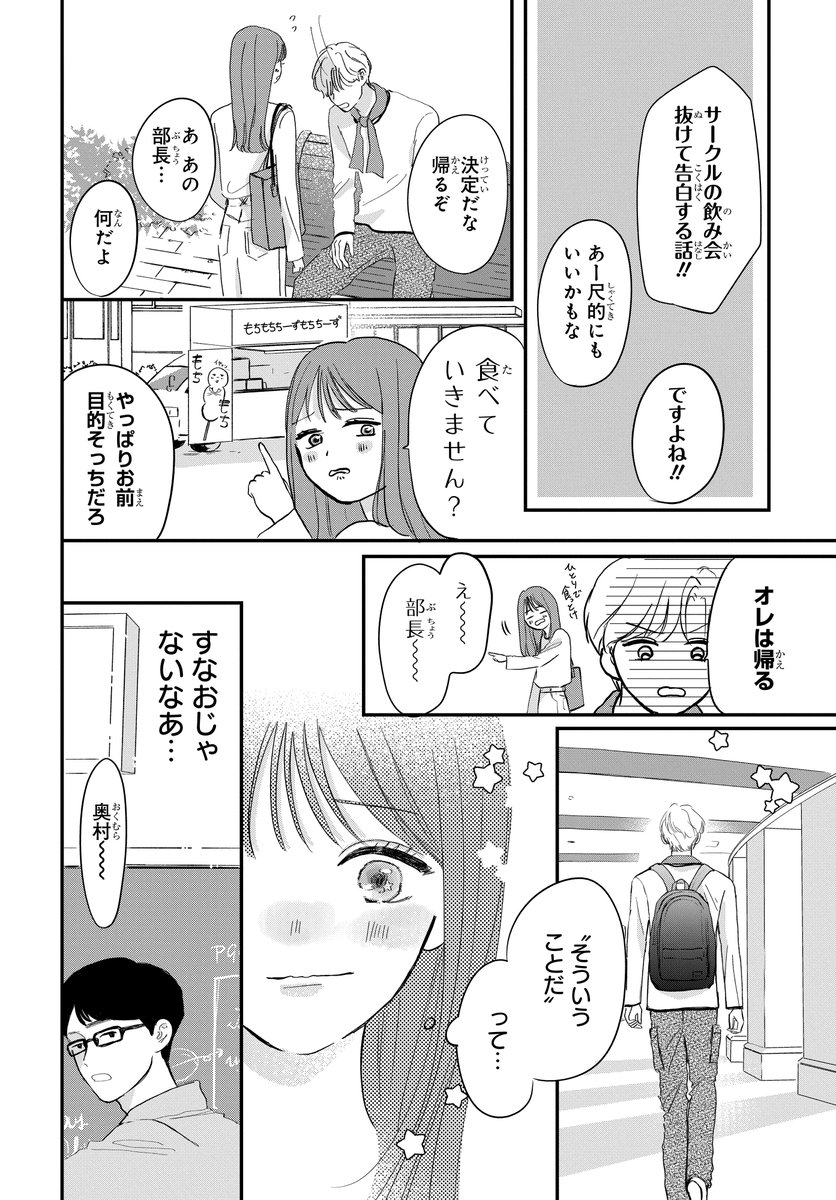 文化祭で一目ぼれしたお姫様は…(5/11) 