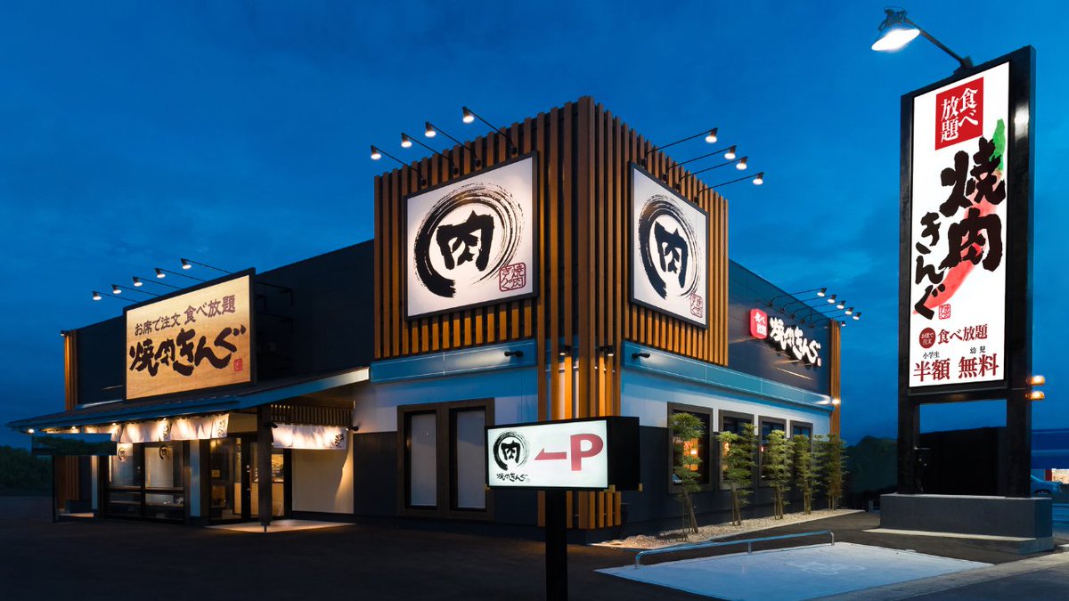 焼肉きんぐ【公式】 tweet media