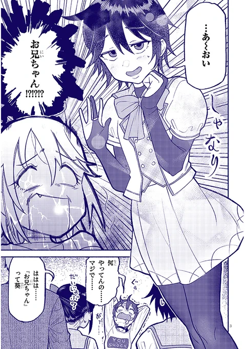 これが…お兄ちゃん……? 