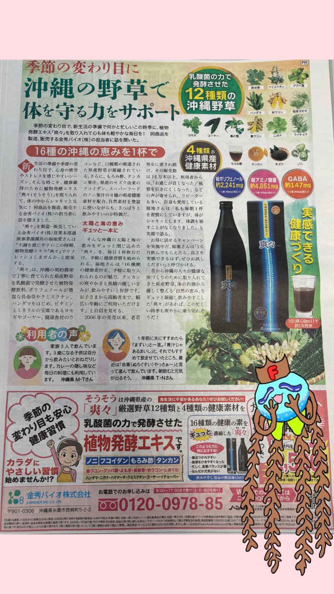 ふこたん@金秀バイオ tweet media