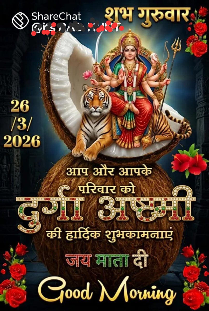 AdvocateJa's tweet photo. आपको सपरिवार चैत्र नवरात्रि के आठवे नवरात्र और दुर्गा अष्टमी की हार्दिक शुभकामनाएँ ।
मां माहागौरी जी और भगवान श्री  विष्णु एंव लक्ष्मी माता जी आप सभी पर अपना आशीर्वाद बनाये रखे यही कामना है 
सर्वमंगल माँगल्याय शिवे सर्वार्थ साधिके शरण्ये त्रयम्बके गौरी  नारायणी नमोस्तुते! https://t.co/5eOZZAX66p