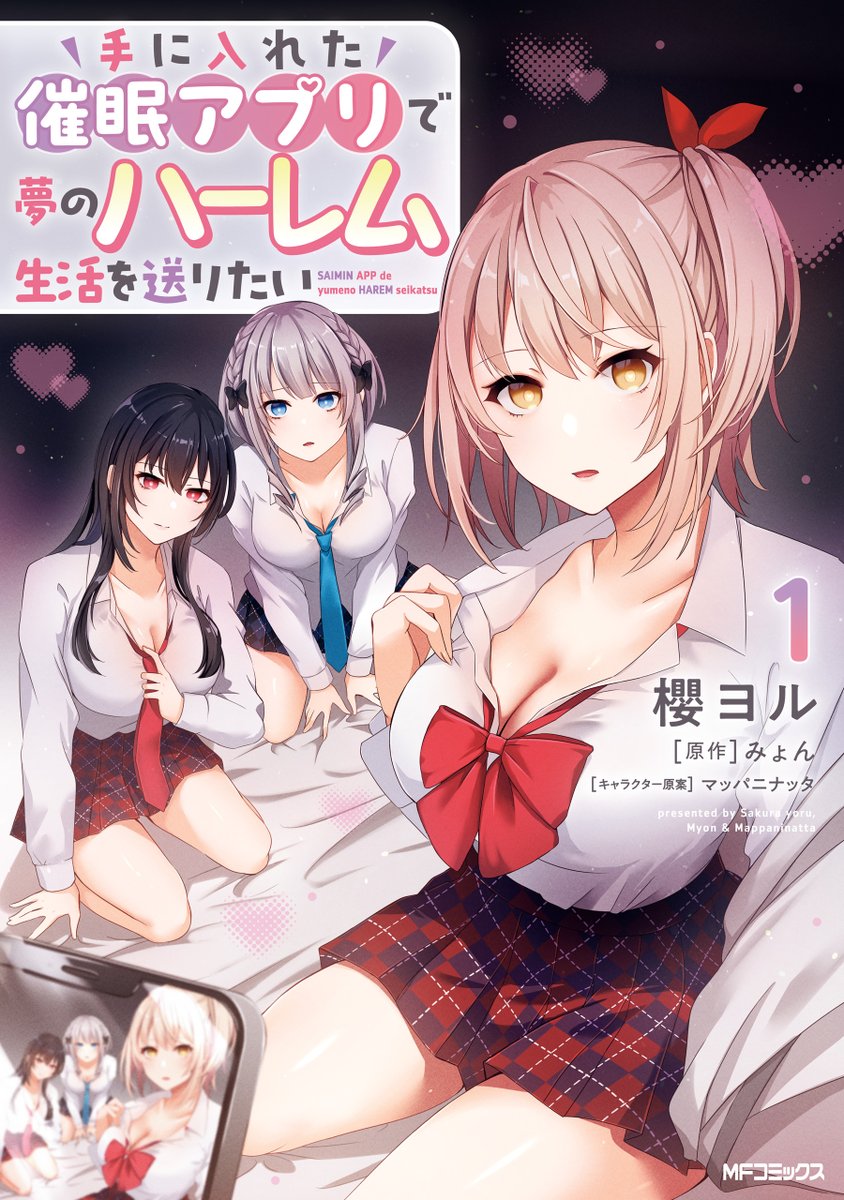 RikkaCD917's tweet photo. The covers for "Te ni Ireta Saimin Appli de Yume no Harem Seikatsu wo Okuritai" are truly a Master Piece!

I love this manga/novel all about Hypnosis! https://t.co/ABbEzEpXym