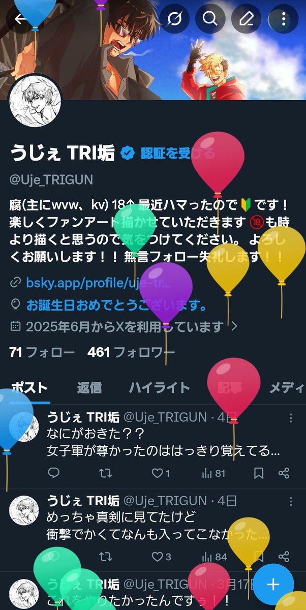 うじぇ TRI垢 tweet media