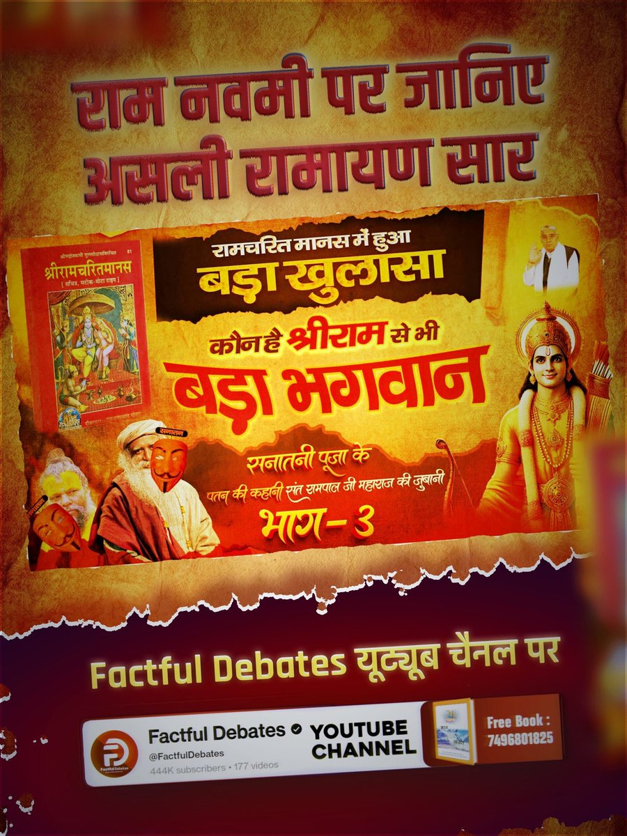 BajrangD1's tweet photo. #रामनवमी_पर_जानें_आदिराम_कौन

Factful Debates YouTube https://t.co/4MfDiGnBu7