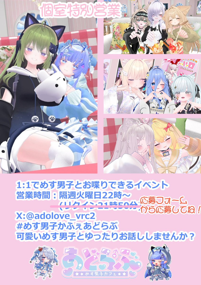 めす男子かふぇ あどらぶ tweet media