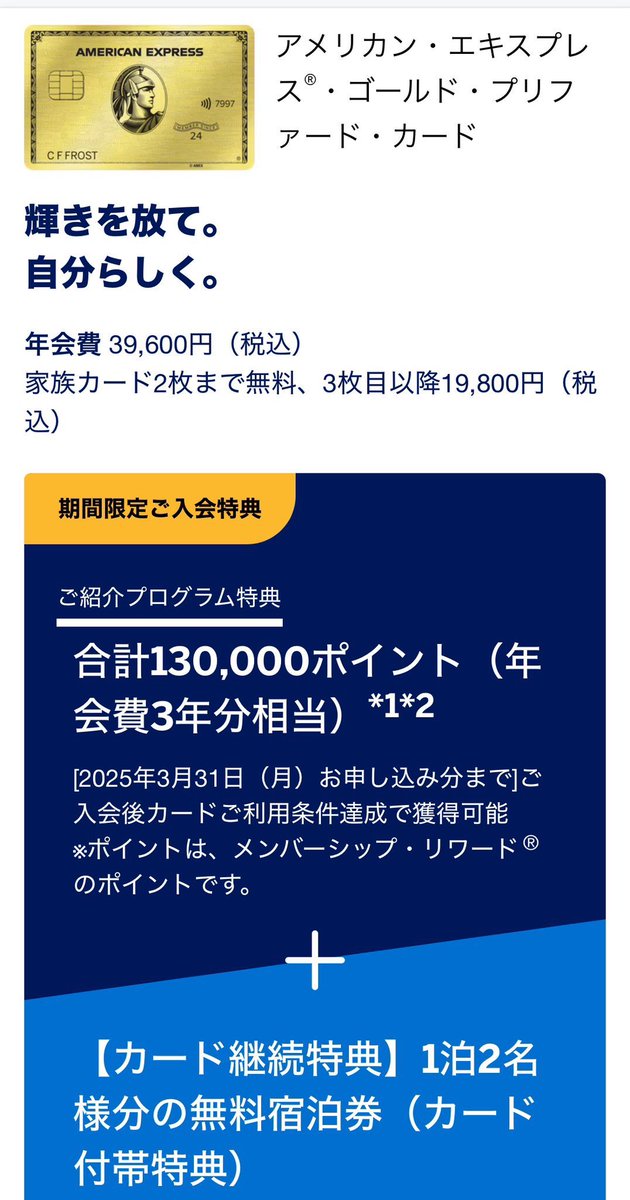 dotinfo_jp's tweet photo. ✨ゴールドプリファードご招待✨

1番人気のアメックスゴールドプリファードが招待限定で1万ポイントUP☝️

DMくださればご招待URL差し上げますのでお気軽にどうぞ！🙋（残6名です）

私からの紹介→130,000ポイント
通常入会→ 120,000ポイント
（10,000P＝1万円分なので大変お得になってます） https://t.co/DVDgYYfDvn