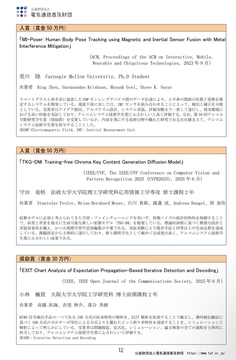Oguryuをお祝いしに、帝国ホテルでやってる電気通信普及財団の授賞式にやってきました🎉
taf.or.jp/files/2254/100…