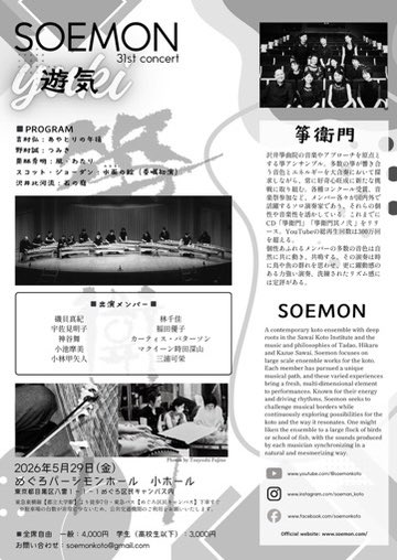 箏奏者 神谷舞 tweet media