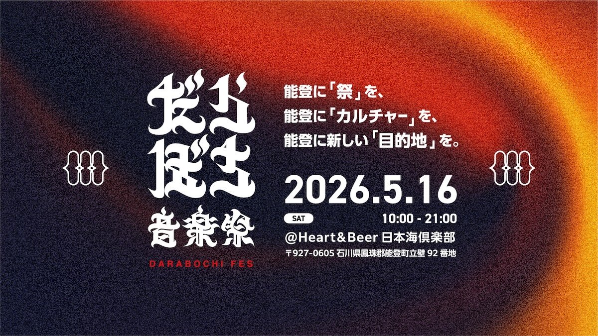 Spincoaster's tweet photo. 【NEWS】初開催の『だらぼち音楽祭』にTHA BLUE HERB、切腹ピストルズら出演

能登に「祭」を、
能登に「カルチャー」を、
能登に「目的地」を。

音楽の力で能登に新しい引力を生み出し、創造的復興の礎を築く https://t.co/BvS2bpsf2Y @darabochi_fes https://t.co/VZTtWWwZUh