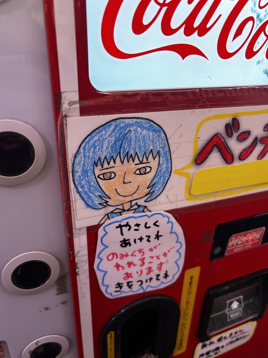 solvme_'s tweet photo. 瓶のコカコーラの自販機に嘘みたいな綾波レイいた https://t.co/XDe1h4oMoS
