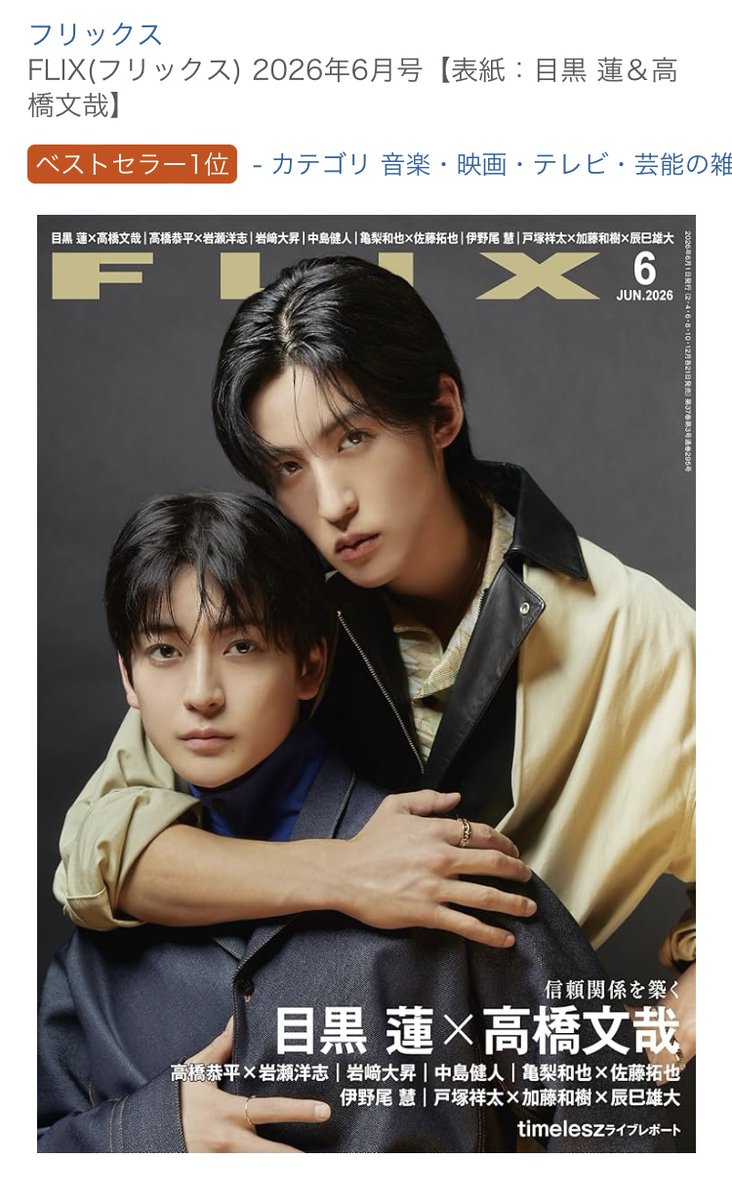 フリックス編集部 tweet media