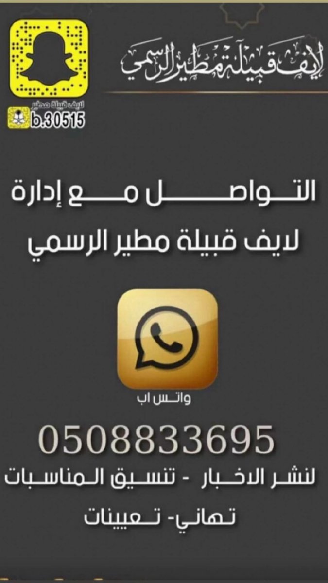 live_moter's tweet photo. لايف قبيلة مطير 
لنشر الاخبار وتنسيق المناسبات 
وتغطية المناسبات 
عبر الرقم 

0508833695 https://t.co/vKYC1uqBPD
