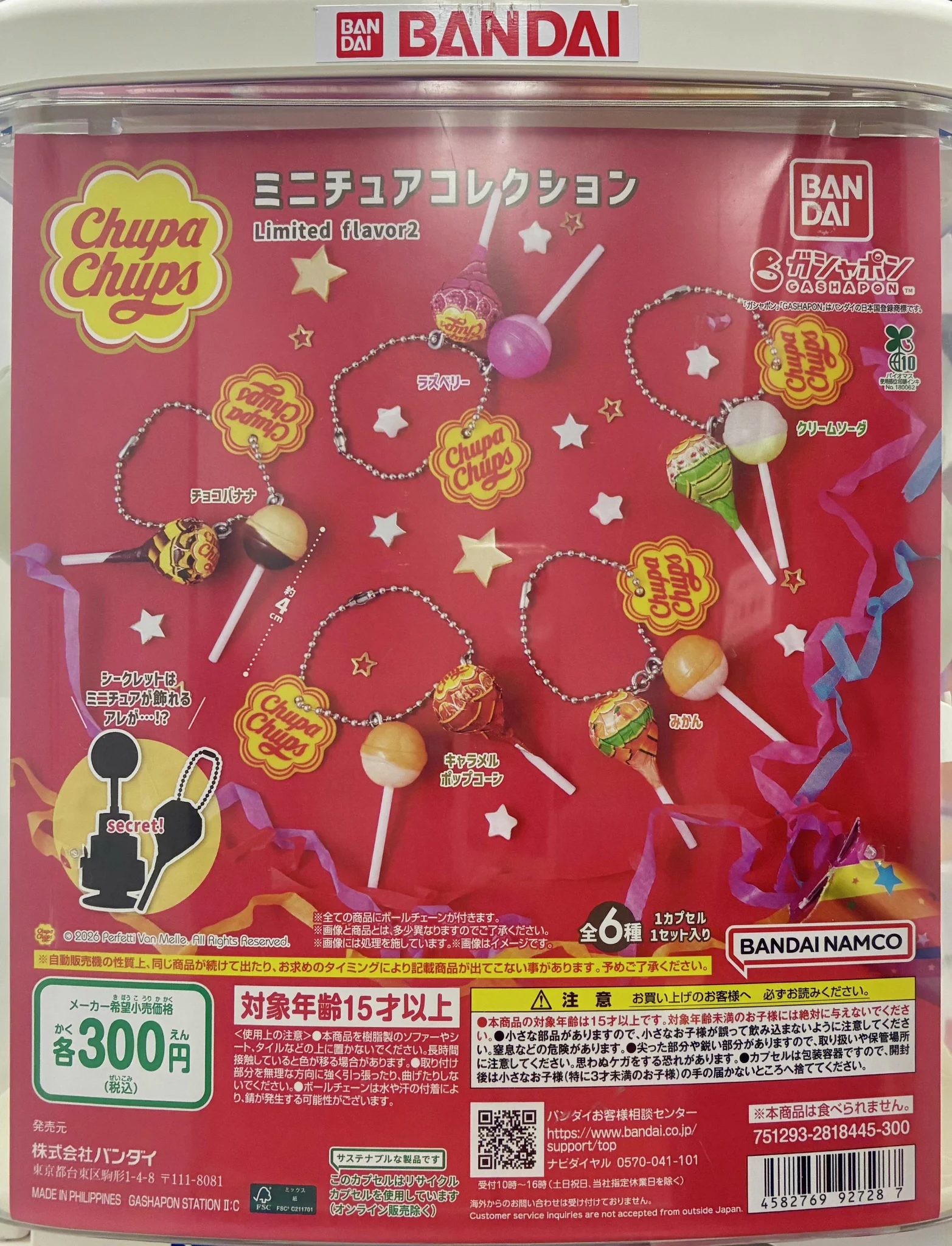 ガシャポンバンダイオフィシャルショップ公式＆オンライン店 on X