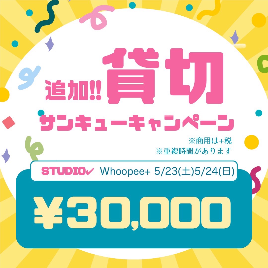 Whoopee+ /コスプレスタジオ tweet media