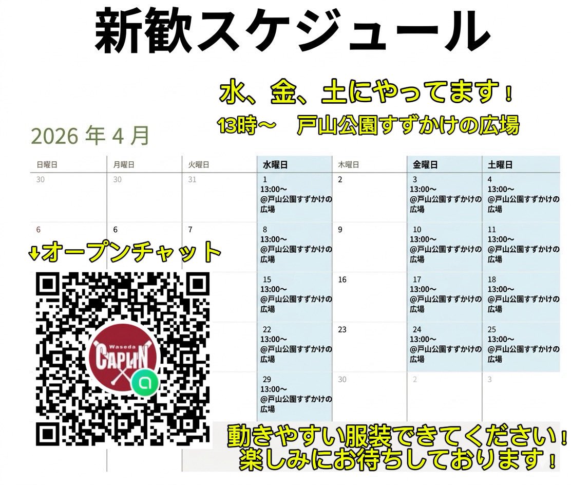 waseda_caplin's tweet photo. 🌸早稲田大学へ入学される皆様へ🌸
お待たせいたしました！
今年度の4月の新歓スケジュールです👀
巷で話題の「キャップ野球」をぜひ一緒にプレーしてみませんか‼️
皆様のご参加をお待ちしております✨
#春から早稲田 #早稲田新歓 #早稲田サークル #早稲田大学 https://t.co/vsj6giyAkD