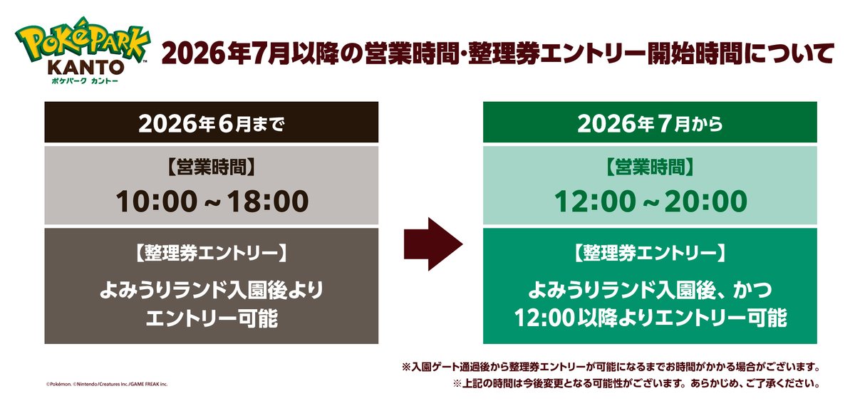 【公式】ポケパーク カントー PokéPark KANTO tweet media