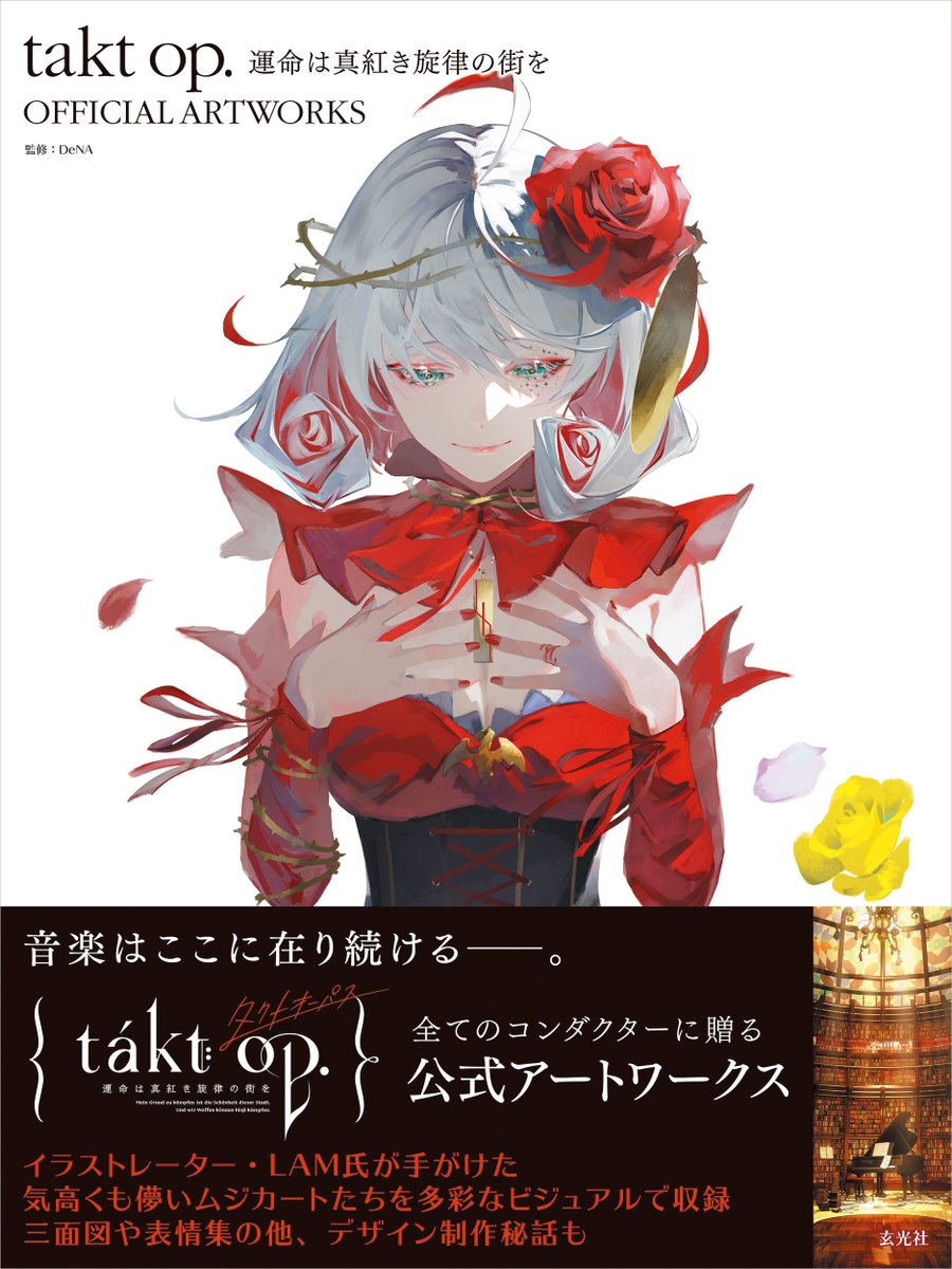公式】takt op.（タクトオーパス） (@takt_op) / Posts / X