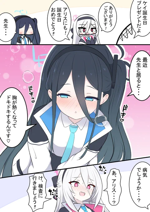 アリスの気持ち

昨日のケイちゃん漫画の続きです!
何かが芽生えるアリスです〜 