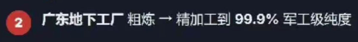 uncle_zja's tweet photo. @williamlab 这东西到底是不是高科技啊。不是一直都说国外还要把稀土运来国内精加工。这么看直接走私这个广东地下工厂不就得了 https://t.co/lhNYGsSi3f