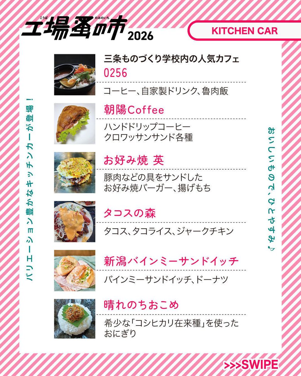 sanjo_school's tweet photo. 〜工場蚤の市2026 FOOD＆DRINK情報🚚〜
中庭には人気のカレーやクレープなどのキッチンカーが登場！たくさん遊んで買い物したら、美味しいごはんやスイーツ、ドリンクで一息つきましょう。気になるメニューはお早めにチェックしてくださいね^^
#工場蚤の市2026 https://t.co/pCzuLbjPzs