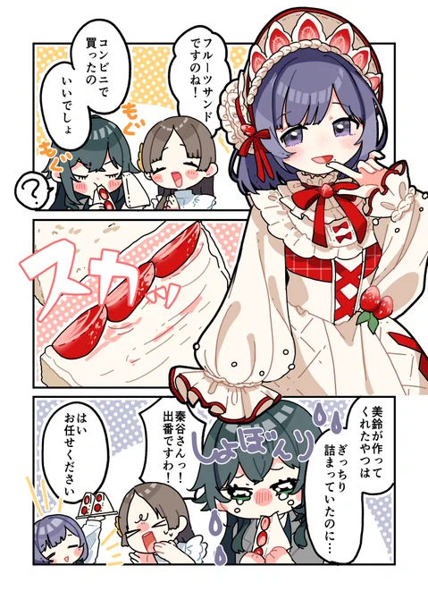 悲しきフルーツサンドの罠が怖くてフルーツサンドが買えない
#学マスFA 