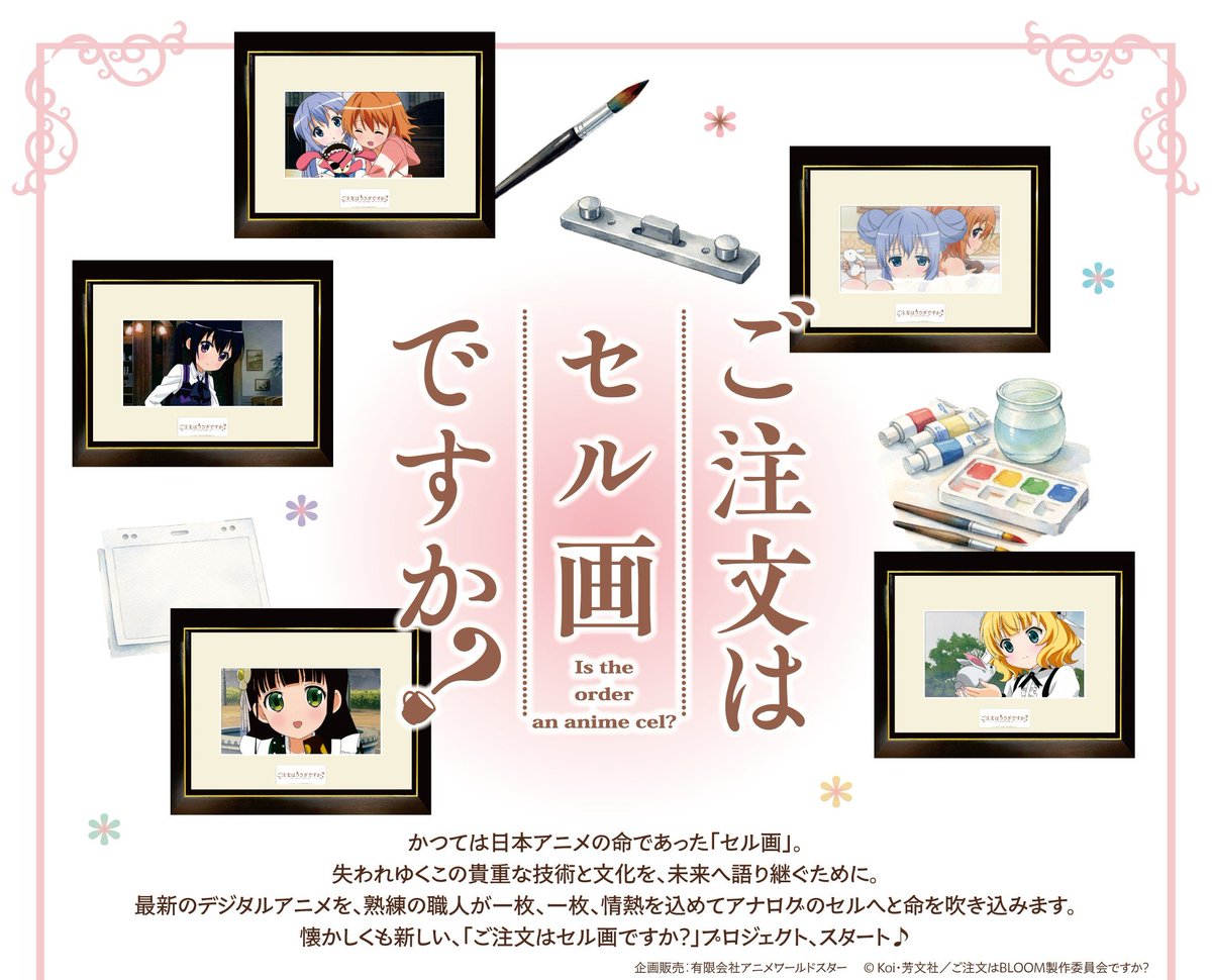 アニメワールドスター【AnimeWorldStarLtd】セル画/キャラクターグッズ/コラボカフェ tweet media