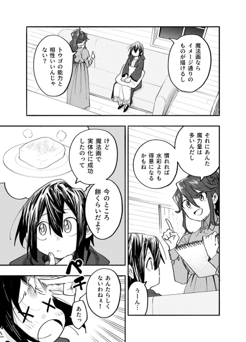 コミカライズ版【今日も絵に描いた餅が美味い】50話更新されております!是非に!

続きはこちらから↓
https://t.co/cyIL3qcWch 
#コロナEX #今日も絵に描いた餅が美味い 