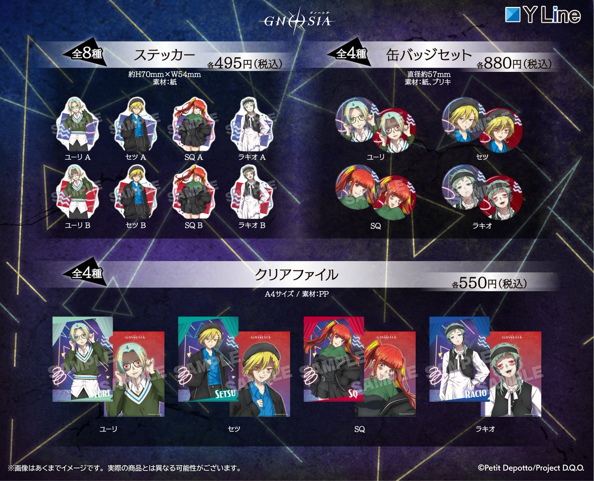 🪐速報🪐 TVアニメ『グノーシア』より、新作グッズが登場🎉 全国の