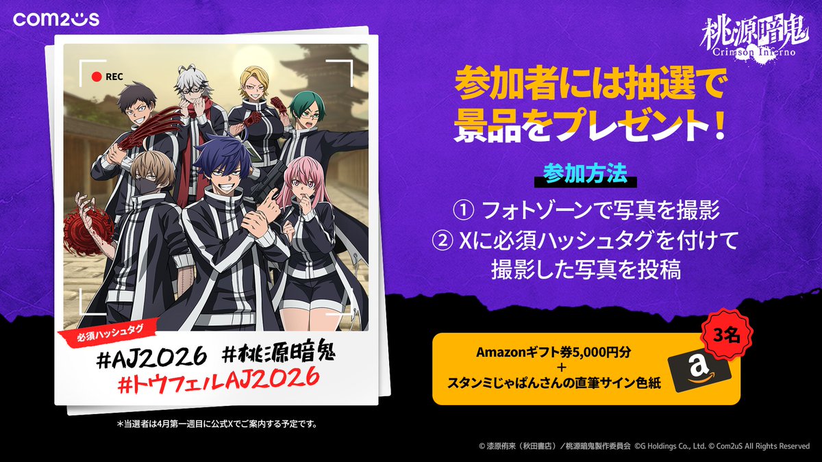 『桃源暗鬼 Crimson Inferno(トウフェル)』公式 tweet media