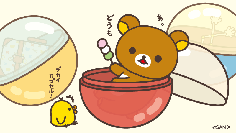 リラックマごゆるりサイト公式 tweet media