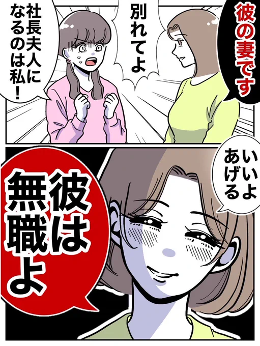 経営者を略奪できると思った女の末路
(0/4) 