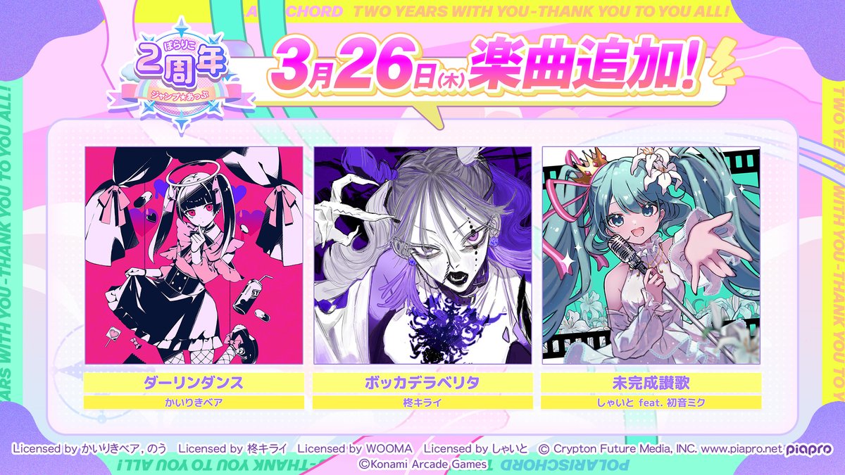 今日から公開！ぽらりこ2周年🌈まとめ】 ・CDプレゼントキャンペーン