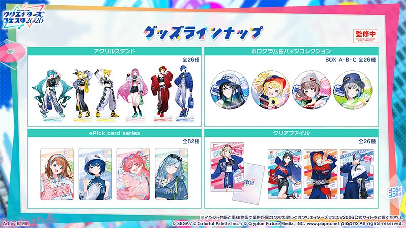 プロジェクトセカイ ばら売り プロジェクトセカイ』過去最大規模の単独イベント「プロジェクトセカイ