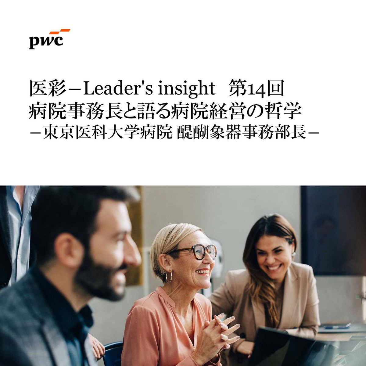 PwC_Japan tweet media
