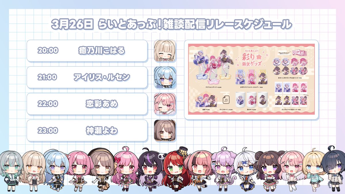 らいとあっぷ！公式 tweet media