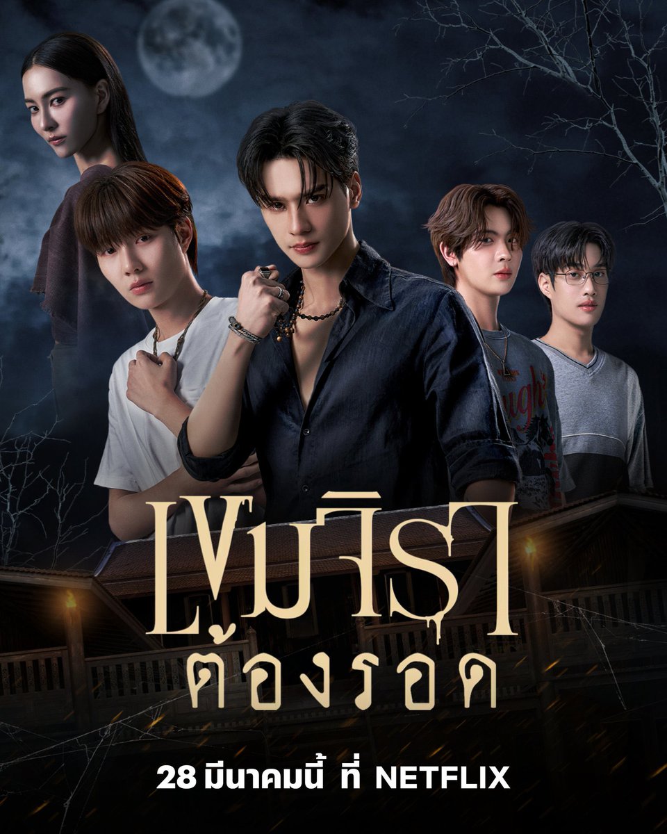 🪄👀หาร netflix | chamintstore tweet media