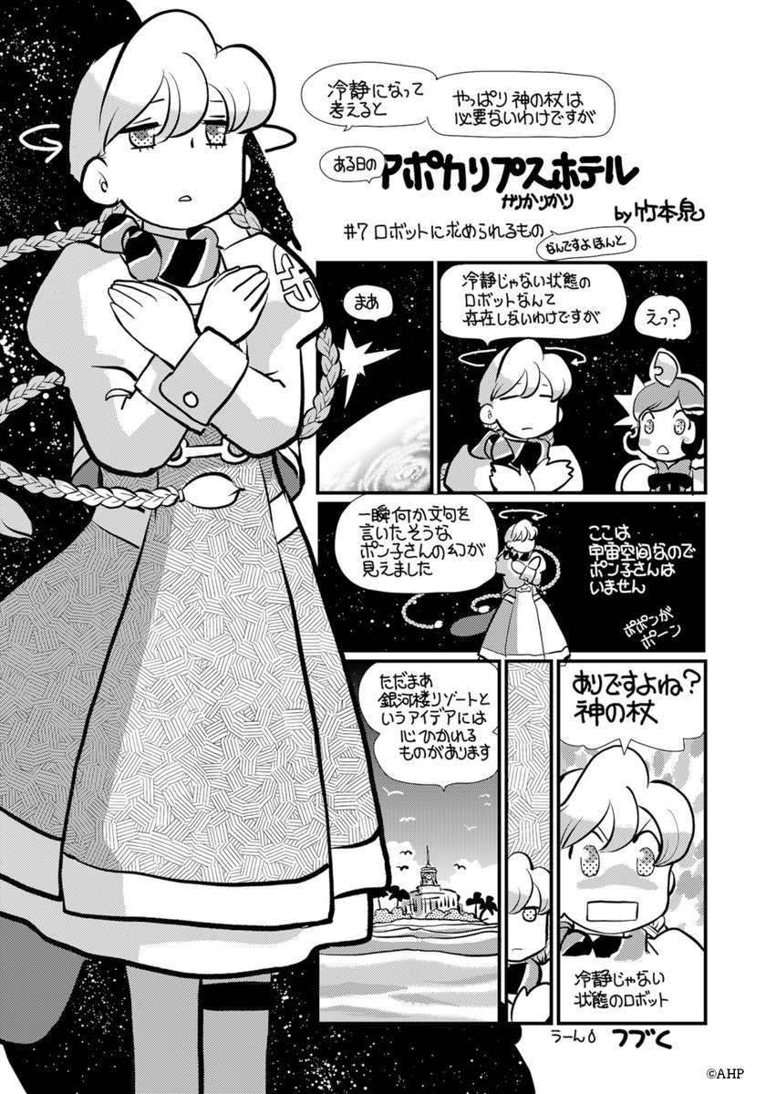 TVアニメ「アポカリプスホテル」公式｜BS12にて2026年1月1日より毎週木曜深夜26時〜放送！ tweet media