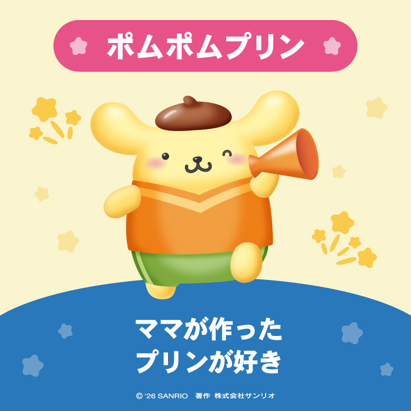 ‼️大セール‼️【ほぼ新品・超絶レア】ポムポムプリン　Loppi 　キャラクター大賞 ポムポムプリン は ママが作ったプリンが好きなゴールデンレトリバーの
