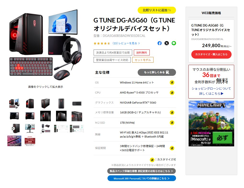 【📢キャンペーン実施中！】
今回の賞品は…
「G TUNE DG-A5G60（G TUNEオリジナルデバイスセット）」

はじめてのゲーミングPCにおすすめのスターターセット！
G TUNEのオリジナルデバイスたちがデスクをかっこよく彩ります🖥️❤️

ぜひフォロー＆リポストでご応募ください！