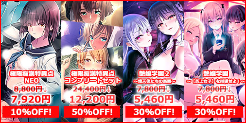 Astronauts_Sir's tweet photo. 【お知らせ】
FANZA GAMES「スプリングセール2026」開催中です！

最新作「極限痴漢特異点NEO」を筆頭に、
弊社の人気タイトルが大幅割引中です。
このチャンス、見逃すな！
https://t.co/mVtcW5K8rr https://t.co/QNBaCPQSm3