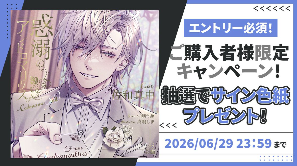 ⋱🎁 サイン色紙キャンペーン②🎁⋰/ 🎵『惑溺のアンドロ ⋱🎁 サイン色紙キャンペーン②🎁⋰/ 🎵『惑溺のアンドロ