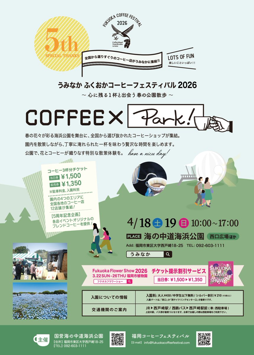 海の中道海浜公園 tweet media