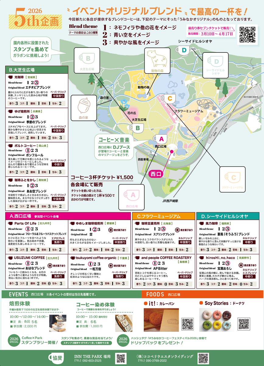 海の中道海浜公園 tweet media