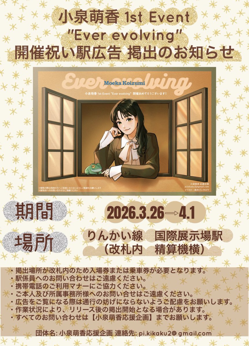 小泉萌香応援企画 tweet media