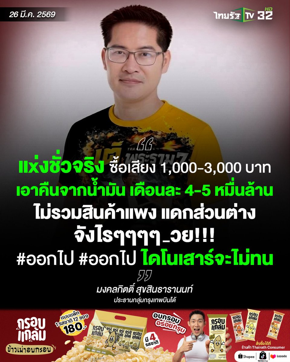 ThairathTV tweet media